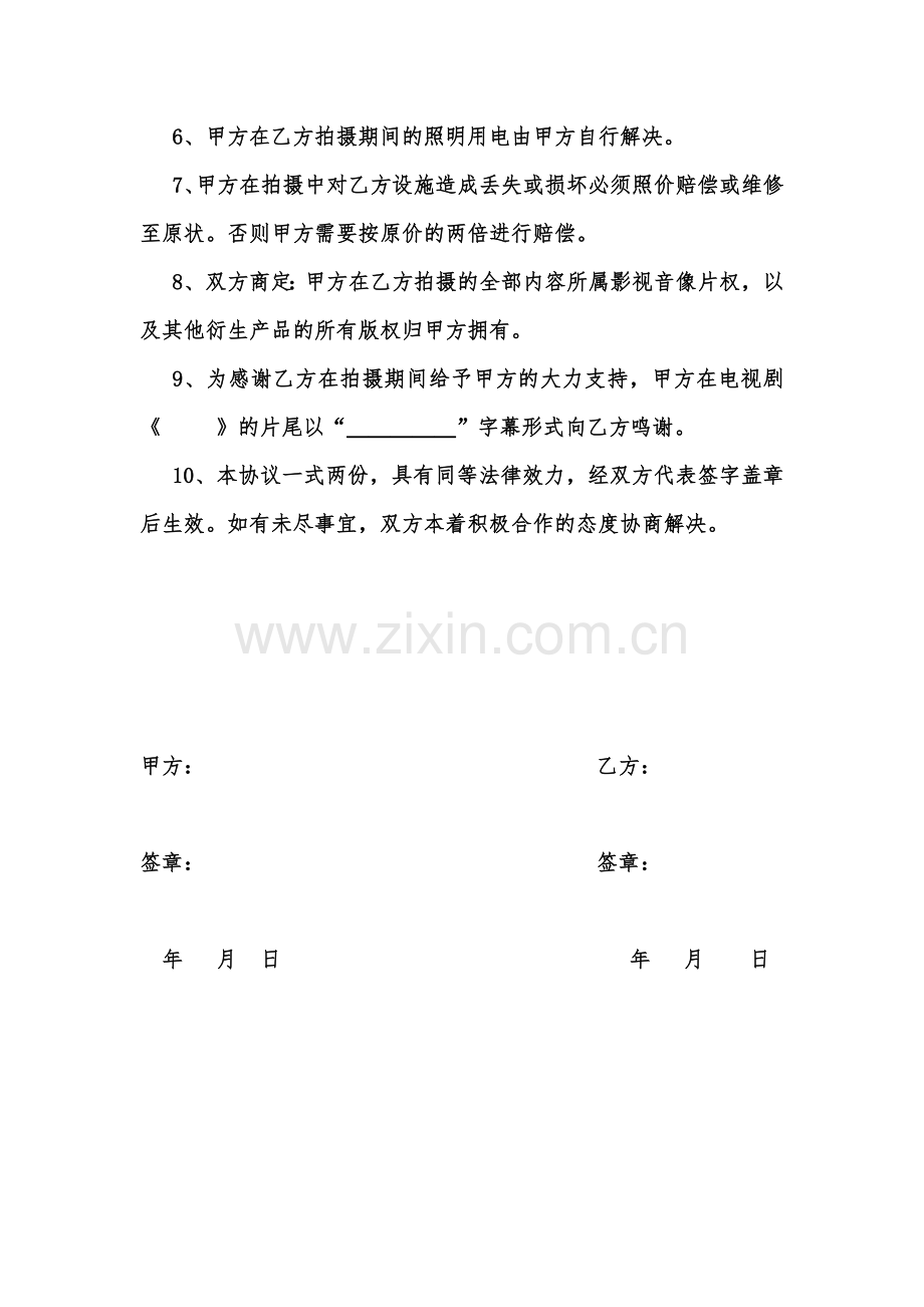 租用拍摄场地合同书.docx_第2页