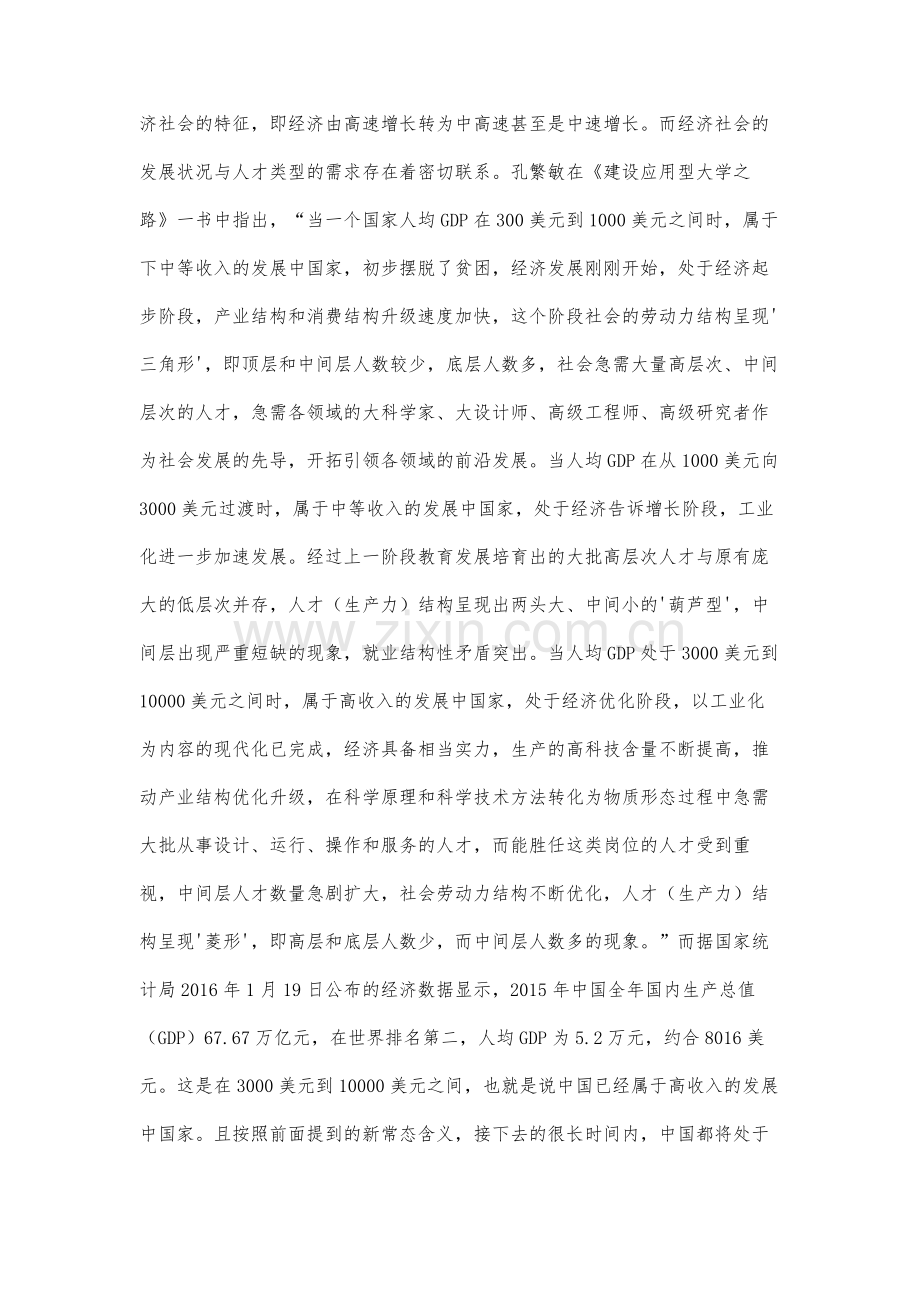 以应用型本科人才培养为目的的校企合作机制研究.docx_第3页