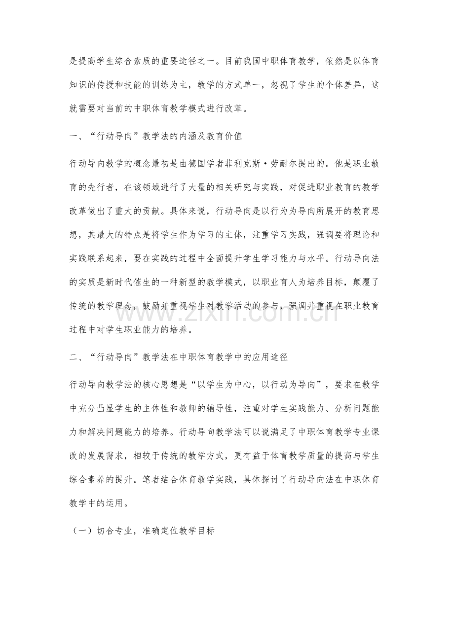 行动导向法在中职体育教学中的应用与研究.docx_第2页