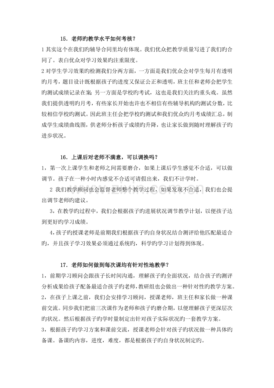 百问百答话术集锦之师资篇.doc_第2页