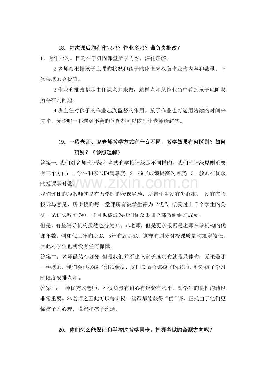 百问百答话术集锦之师资篇.doc_第3页