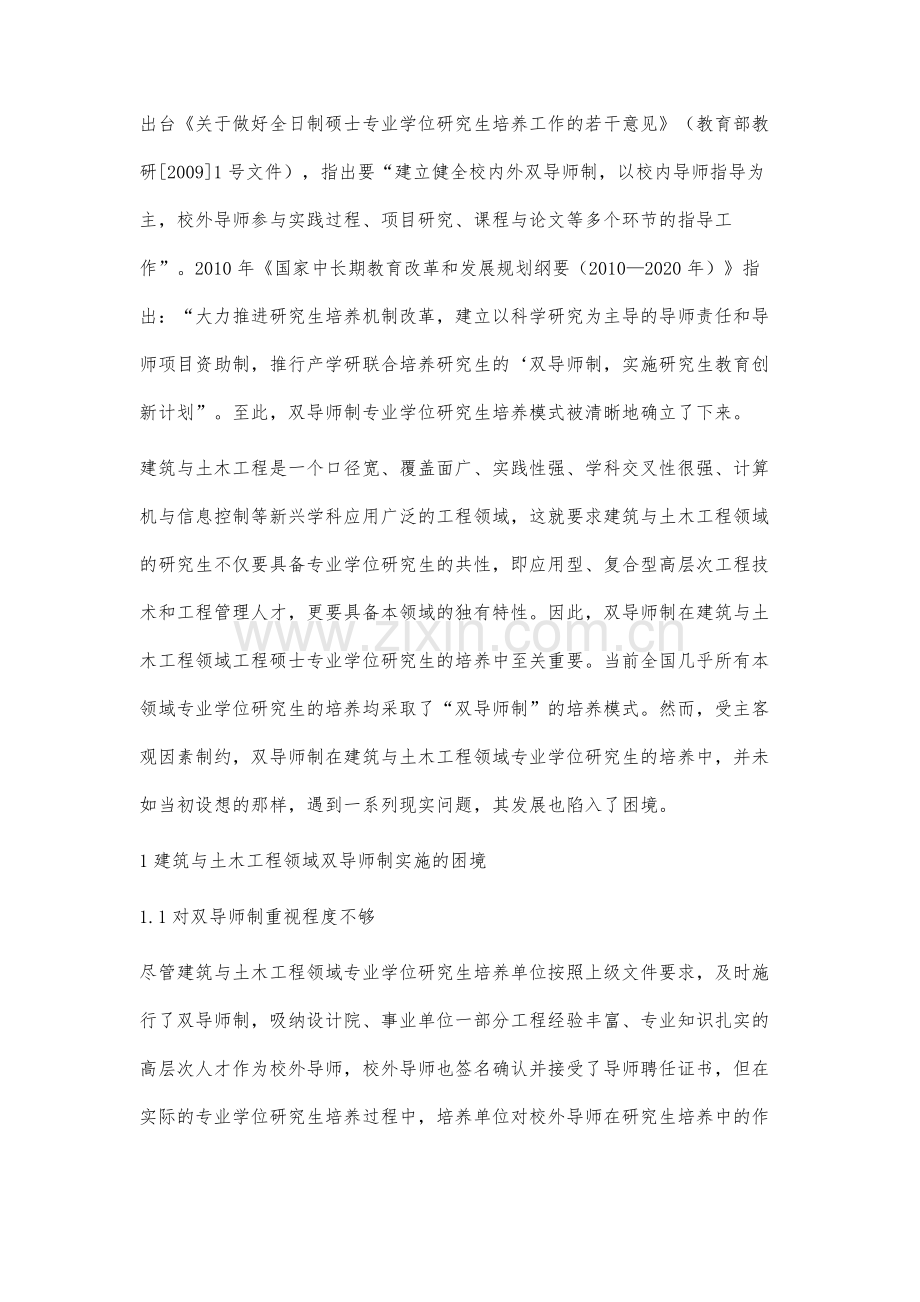 建筑与土木工程领域专业学位研究生培养中双导师制的困境与出路.docx_第2页