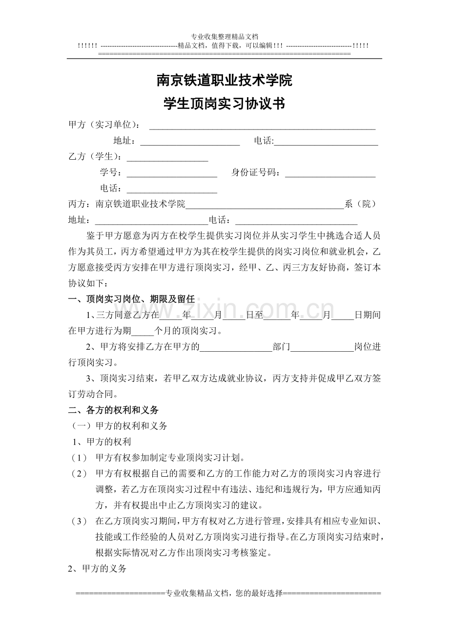 顶岗实习协议书(1).doc_第1页