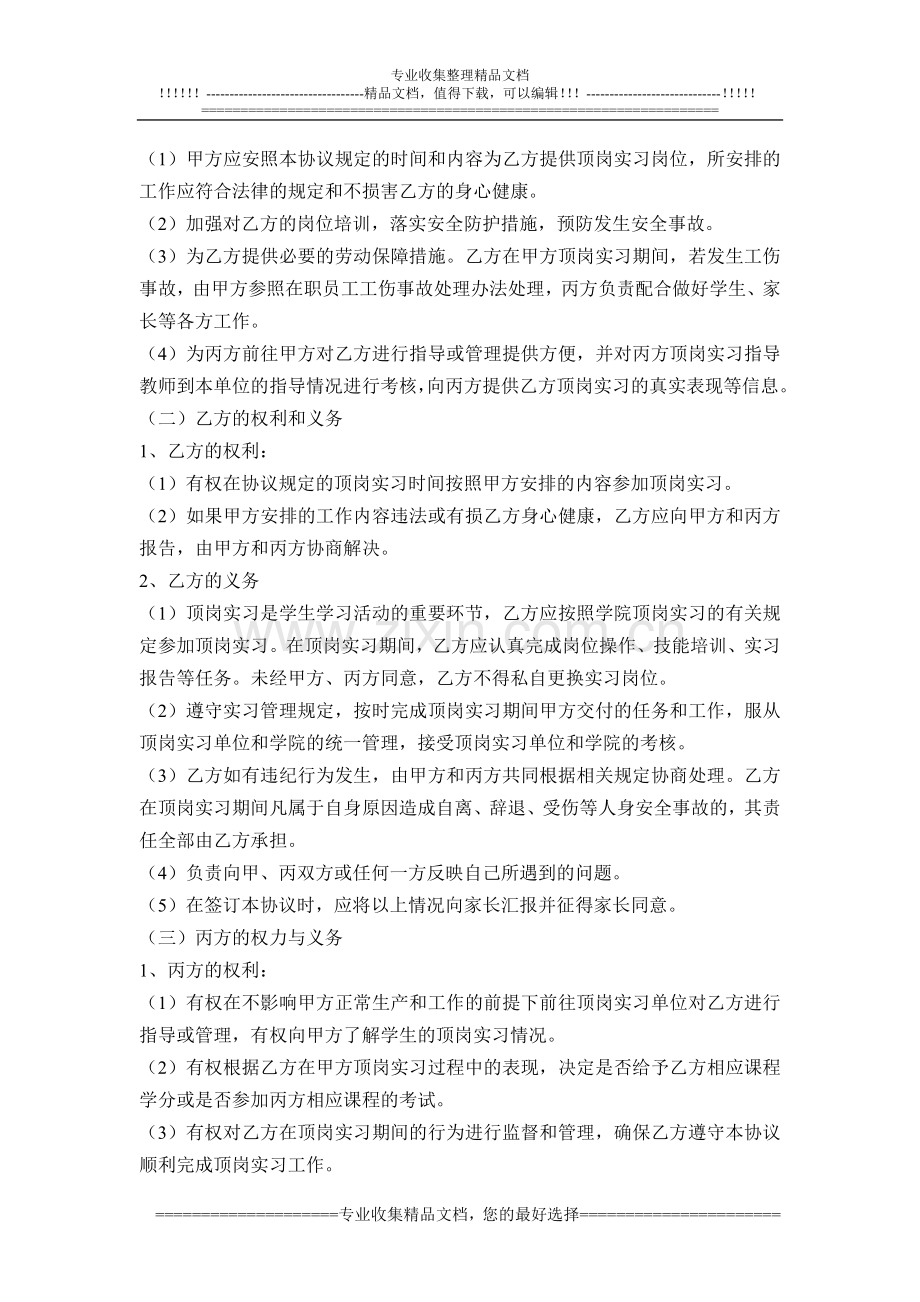 顶岗实习协议书(1).doc_第2页