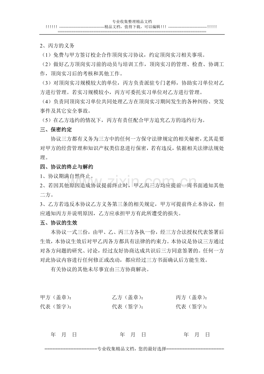 顶岗实习协议书(1).doc_第3页