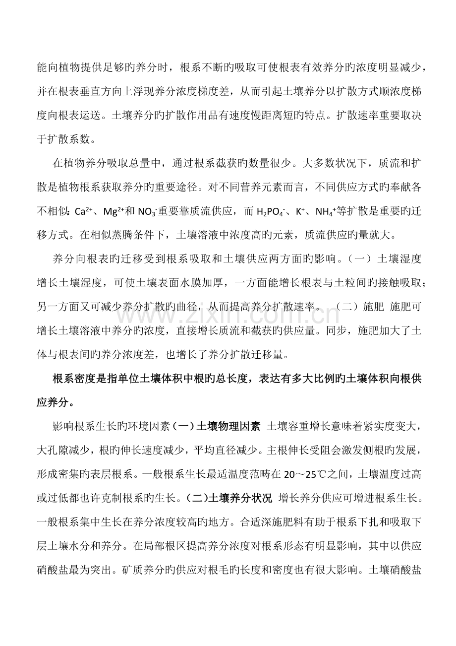 农学专业基础知识材料.doc_第2页