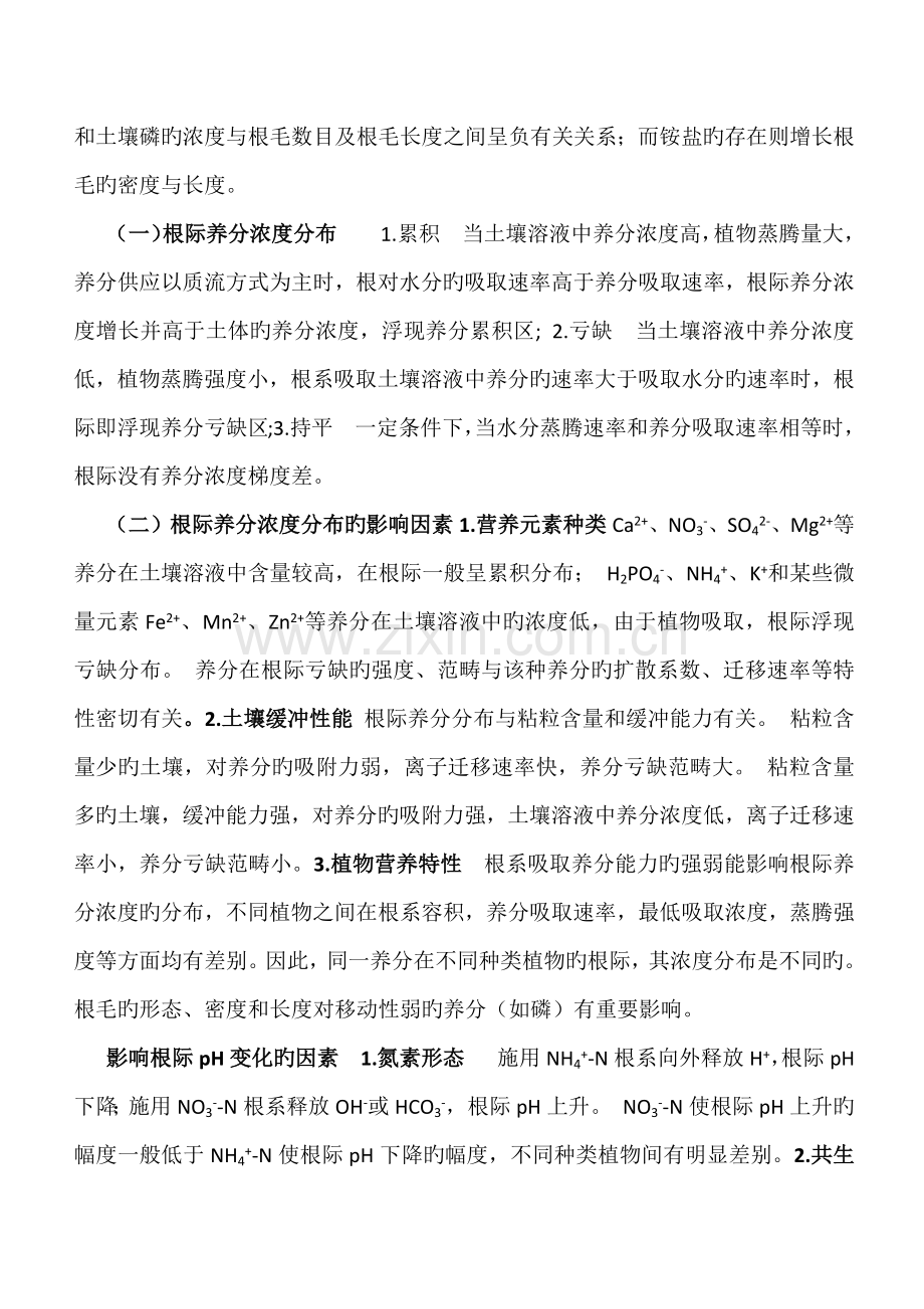 农学专业基础知识材料.doc_第3页