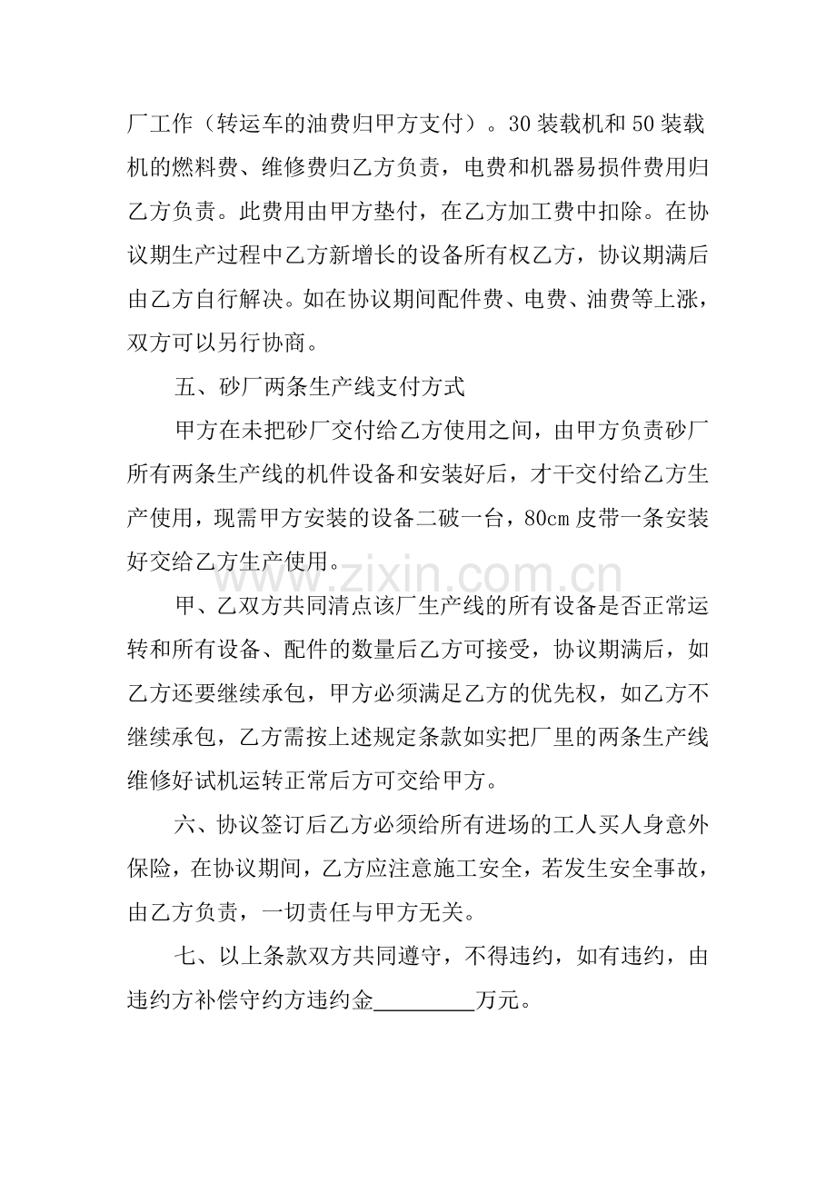 承包加工砂石劳务协议书.doc_第2页