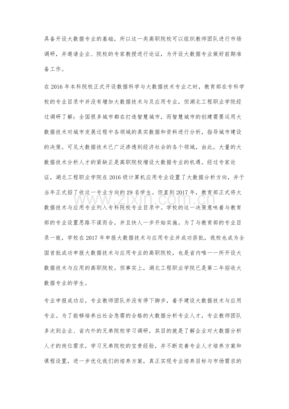 黄炎培职教理念在高职大数据技术与应用专业中的应用实践.docx_第3页