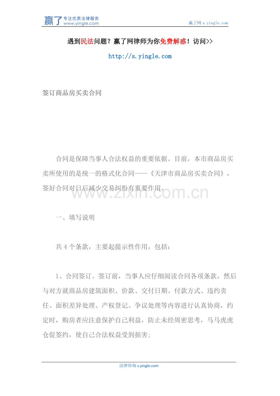 签订商品房买卖合同.docx_第1页