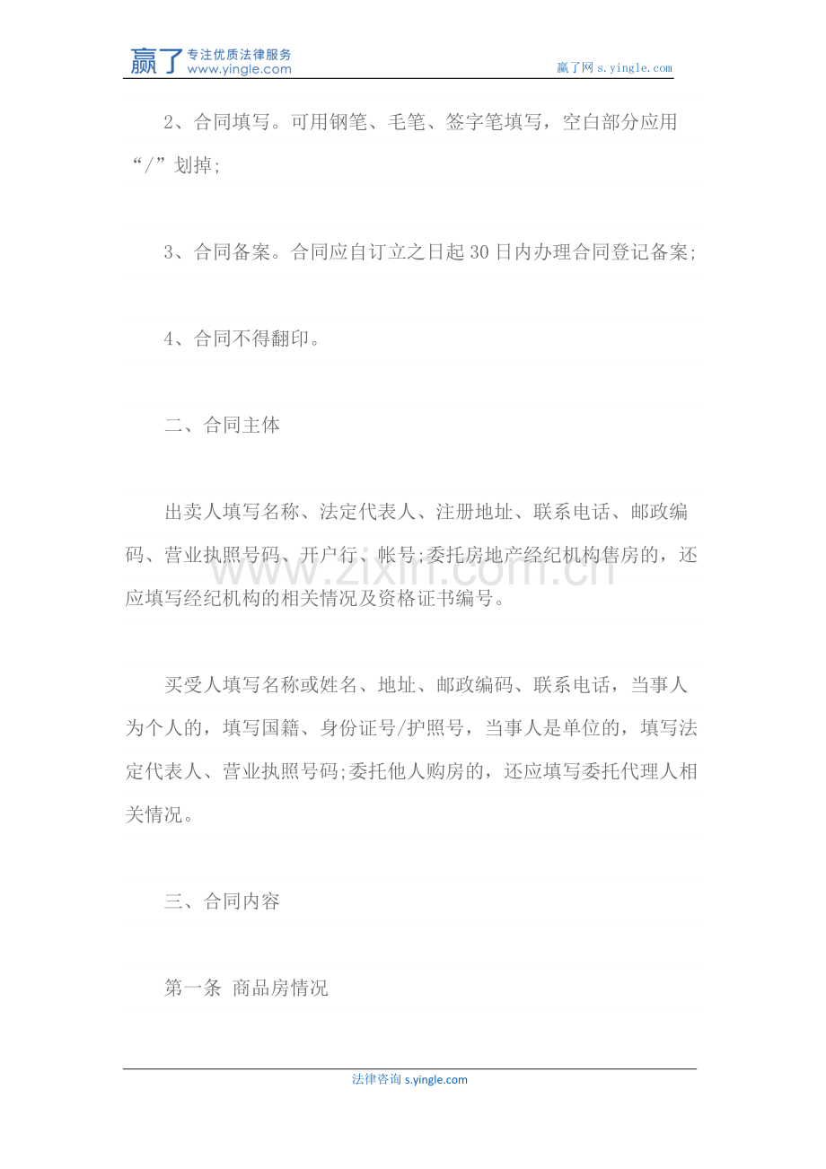 签订商品房买卖合同.docx_第2页