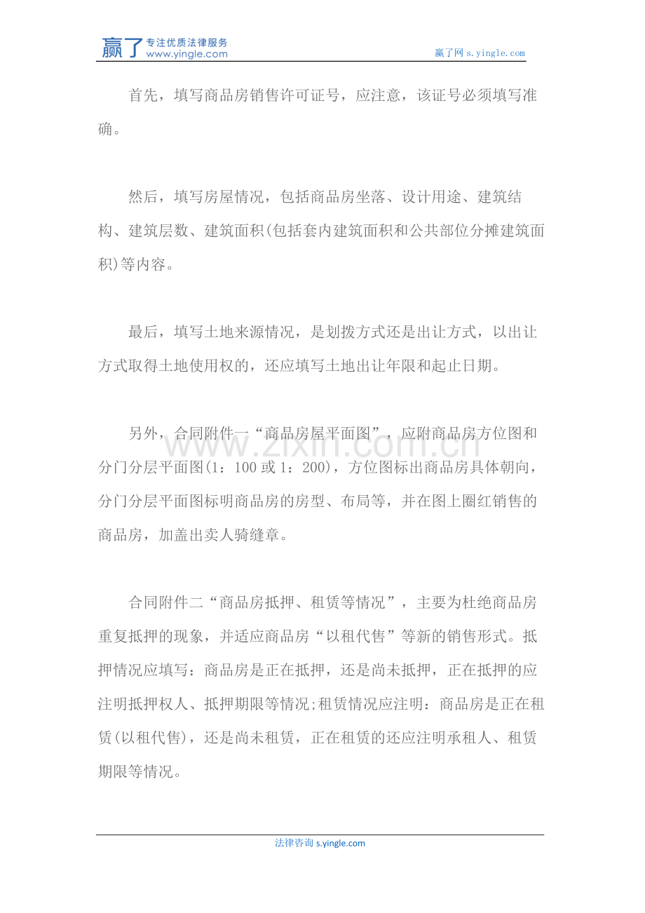 签订商品房买卖合同.docx_第3页