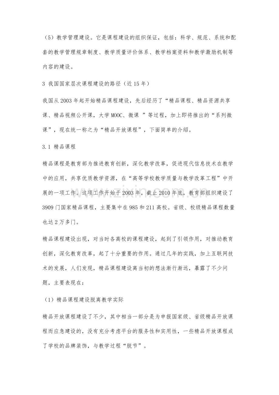 课程建设的探索实践与研究.docx_第3页