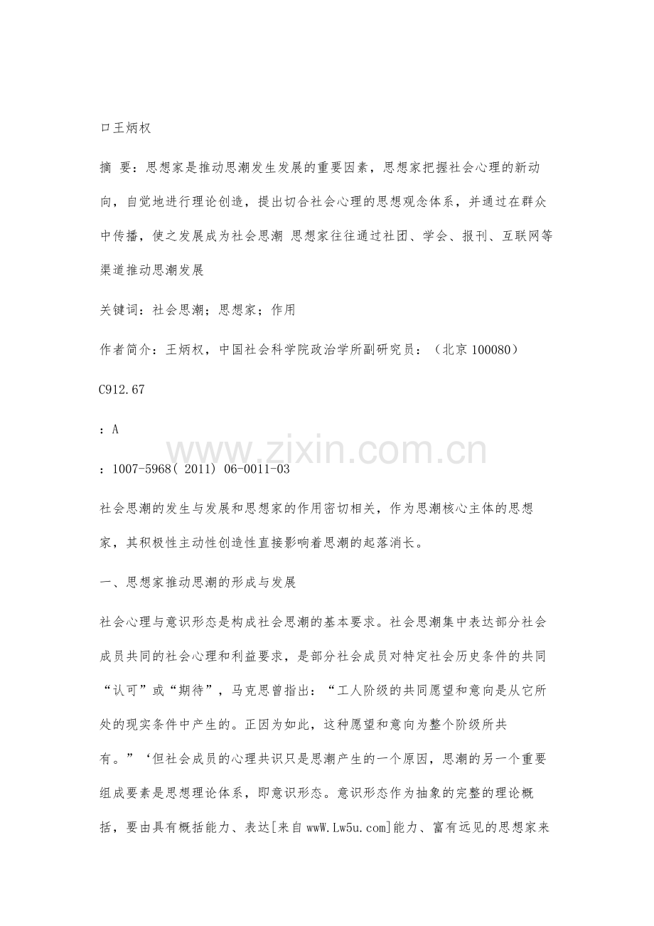 论思想家在社会思潮形成发展中的作用.docx_第2页