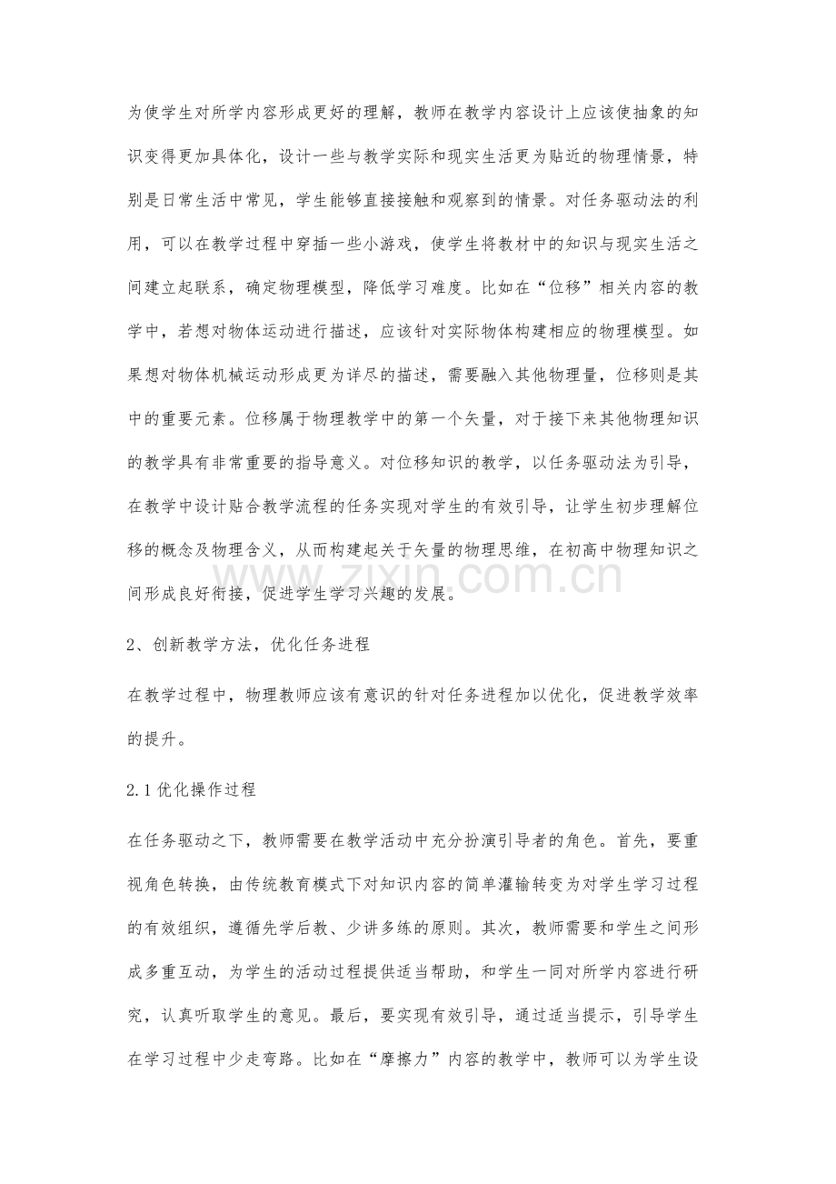 任务驱动法在高中物理教学中的应用分析.docx_第2页