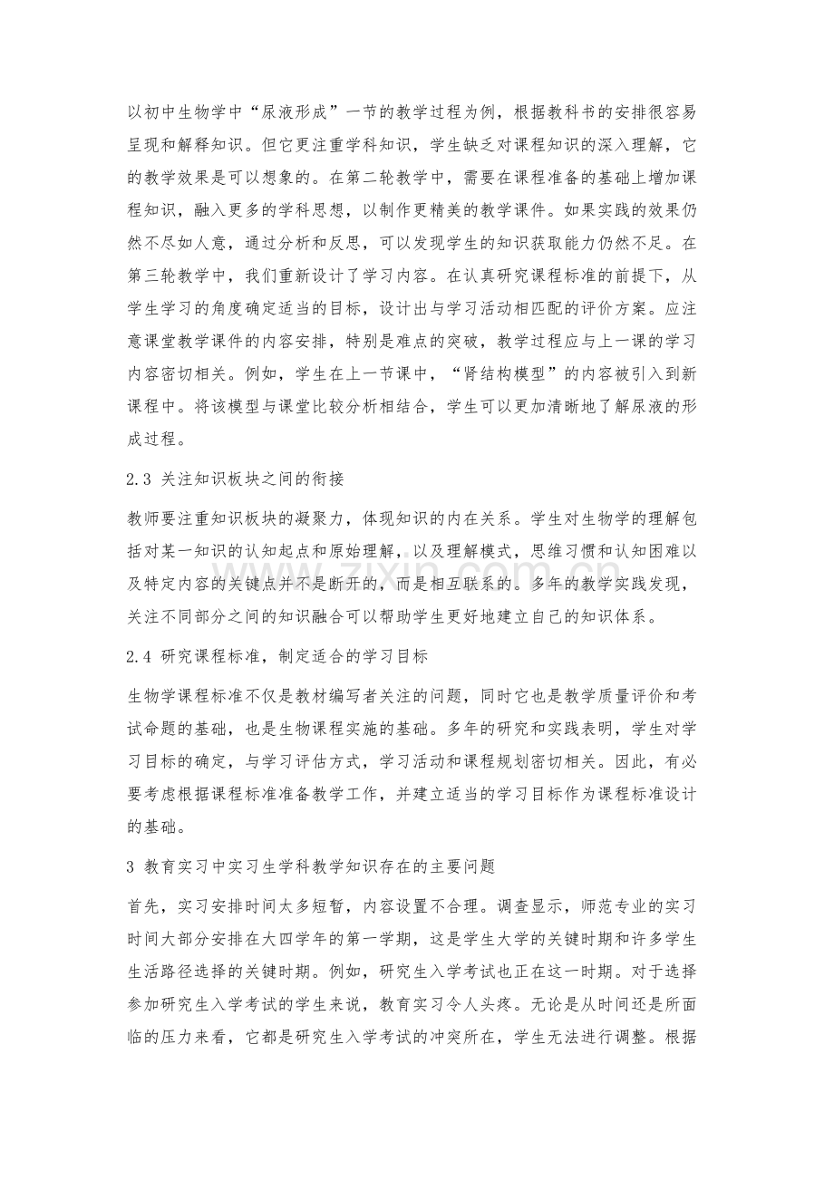 教育实习中实习生学科教学知识的发展及其改进.docx_第3页