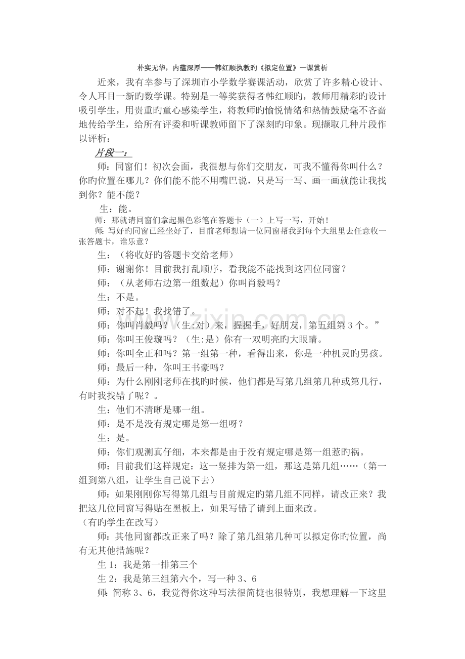 确定位置心得体会.doc_第1页