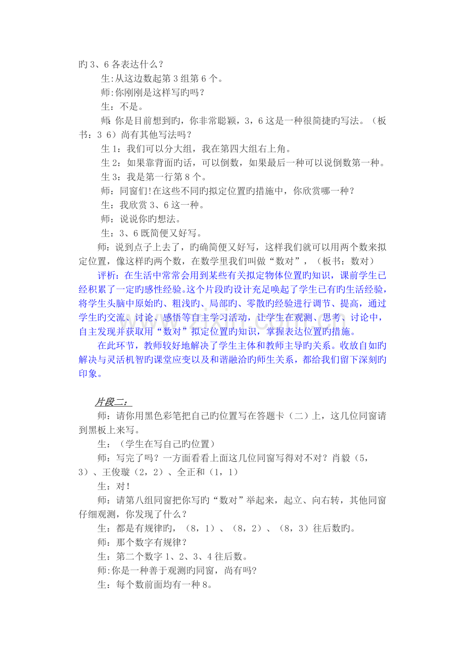 确定位置心得体会.doc_第2页