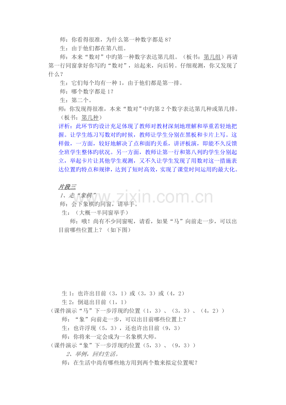 确定位置心得体会.doc_第3页