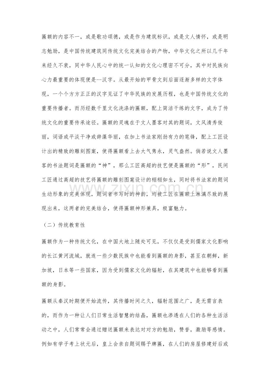 匾额文化的特征与价值研究.docx_第3页