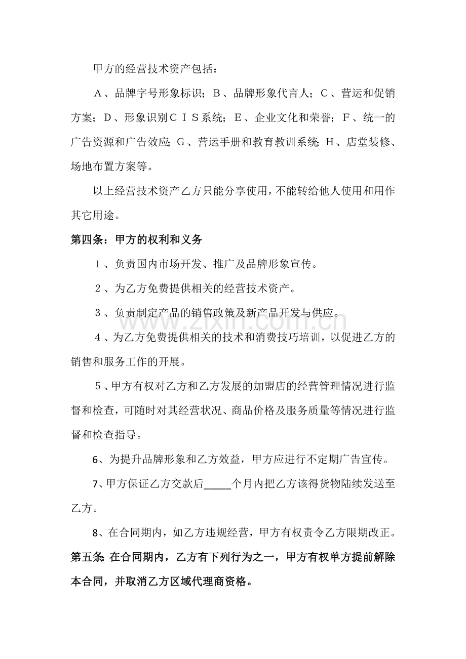 化妆品加盟店代理合同.docx_第2页