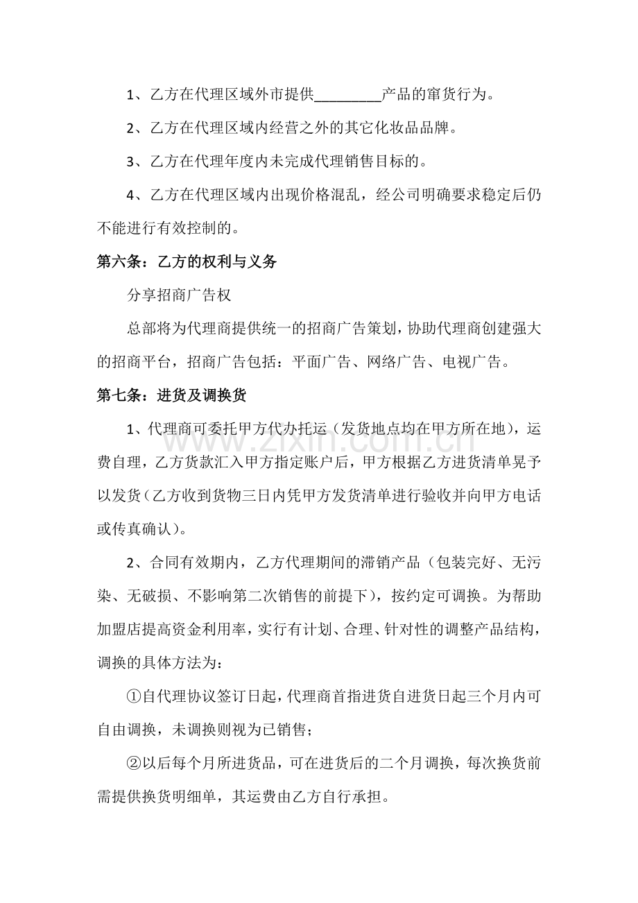 化妆品加盟店代理合同.docx_第3页