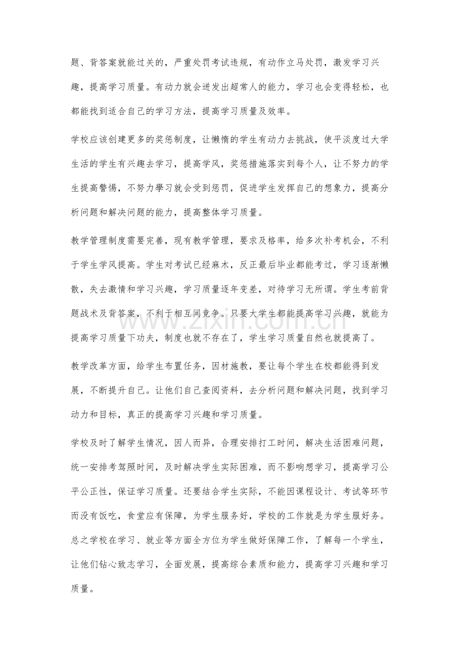 关于大学生学习问题的研究及对策.docx_第3页