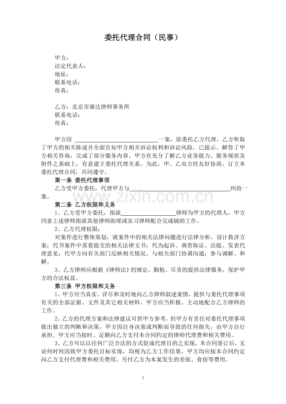 委托代理合同(北京民事).doc_第1页