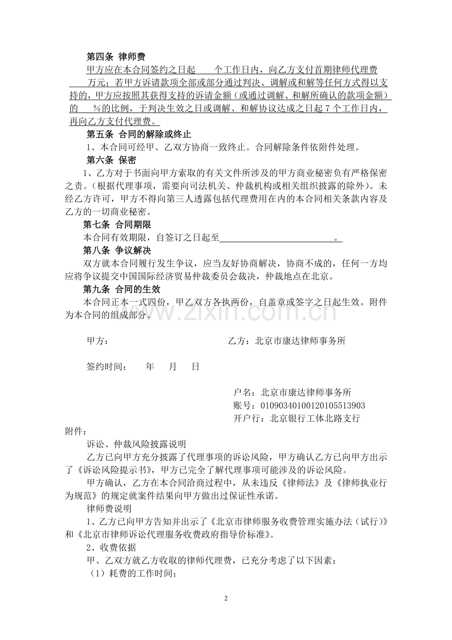 委托代理合同(北京民事).doc_第2页