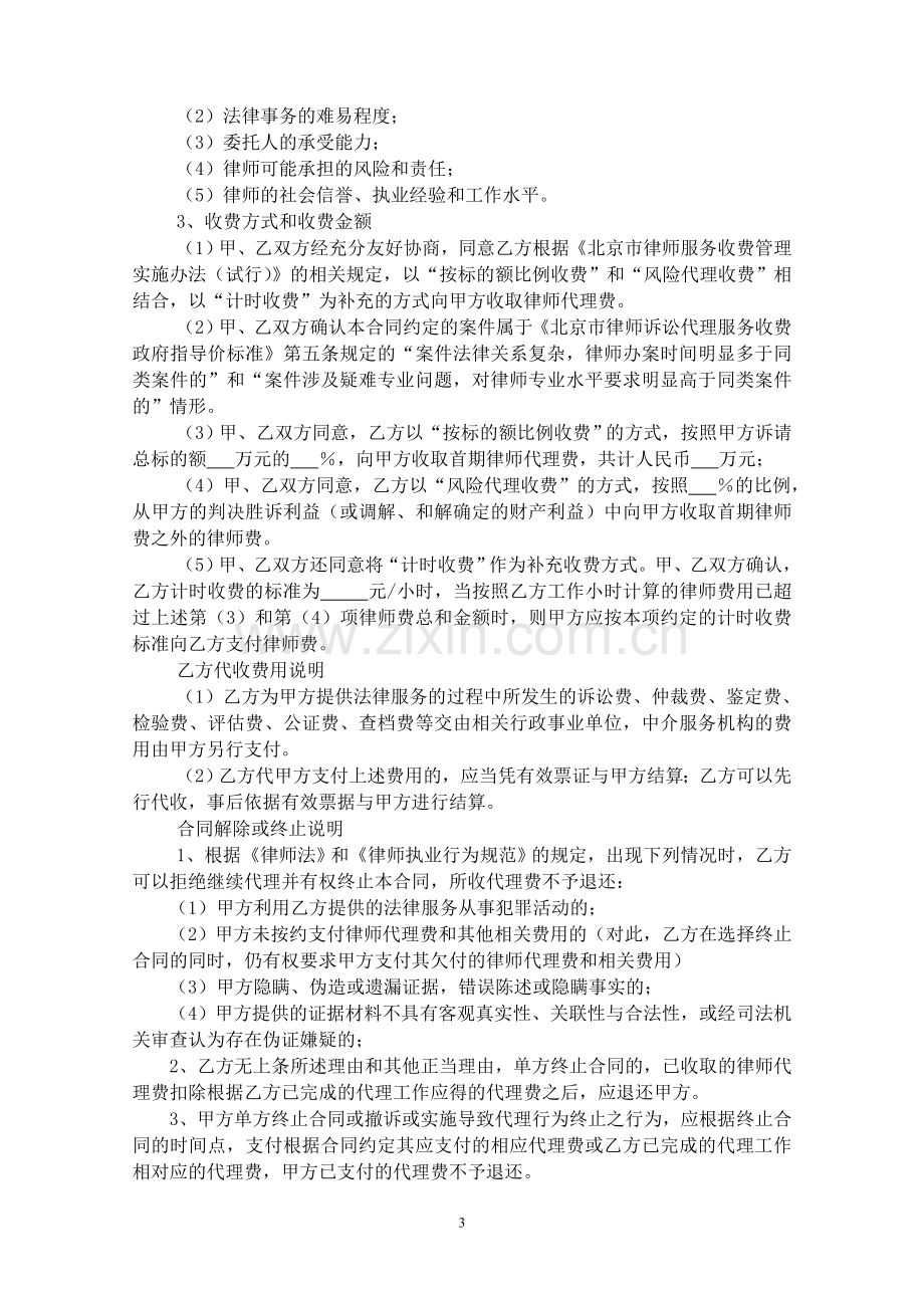 委托代理合同(北京民事).doc_第3页