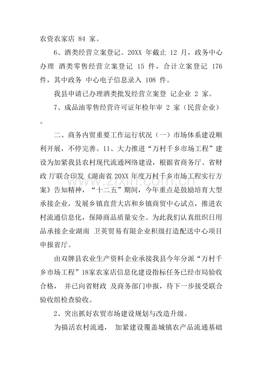 内贸业务员工作总结.docx_第2页