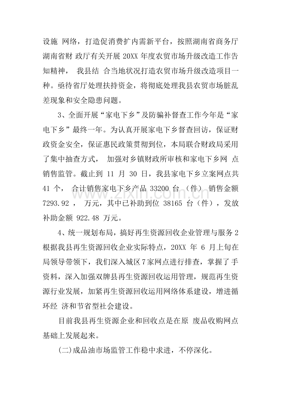 内贸业务员工作总结.docx_第3页