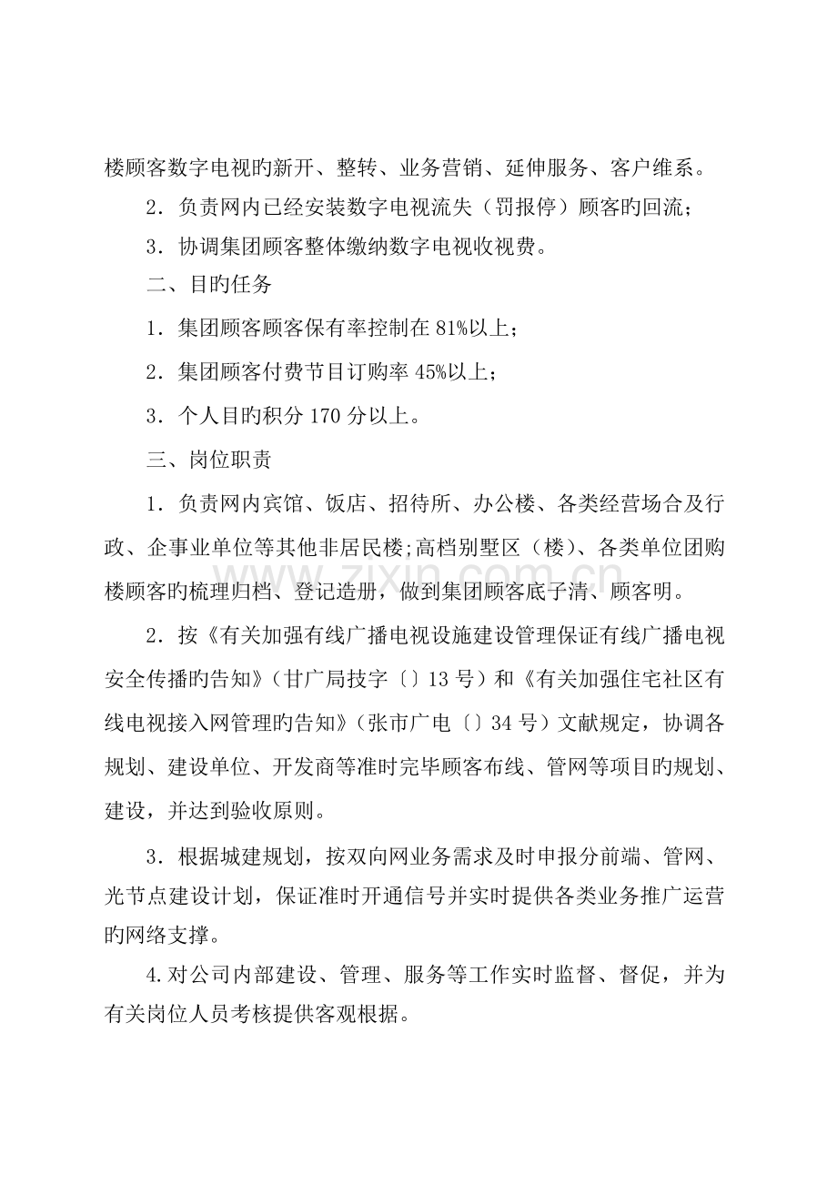 客户经理职责及考核方案.doc_第2页