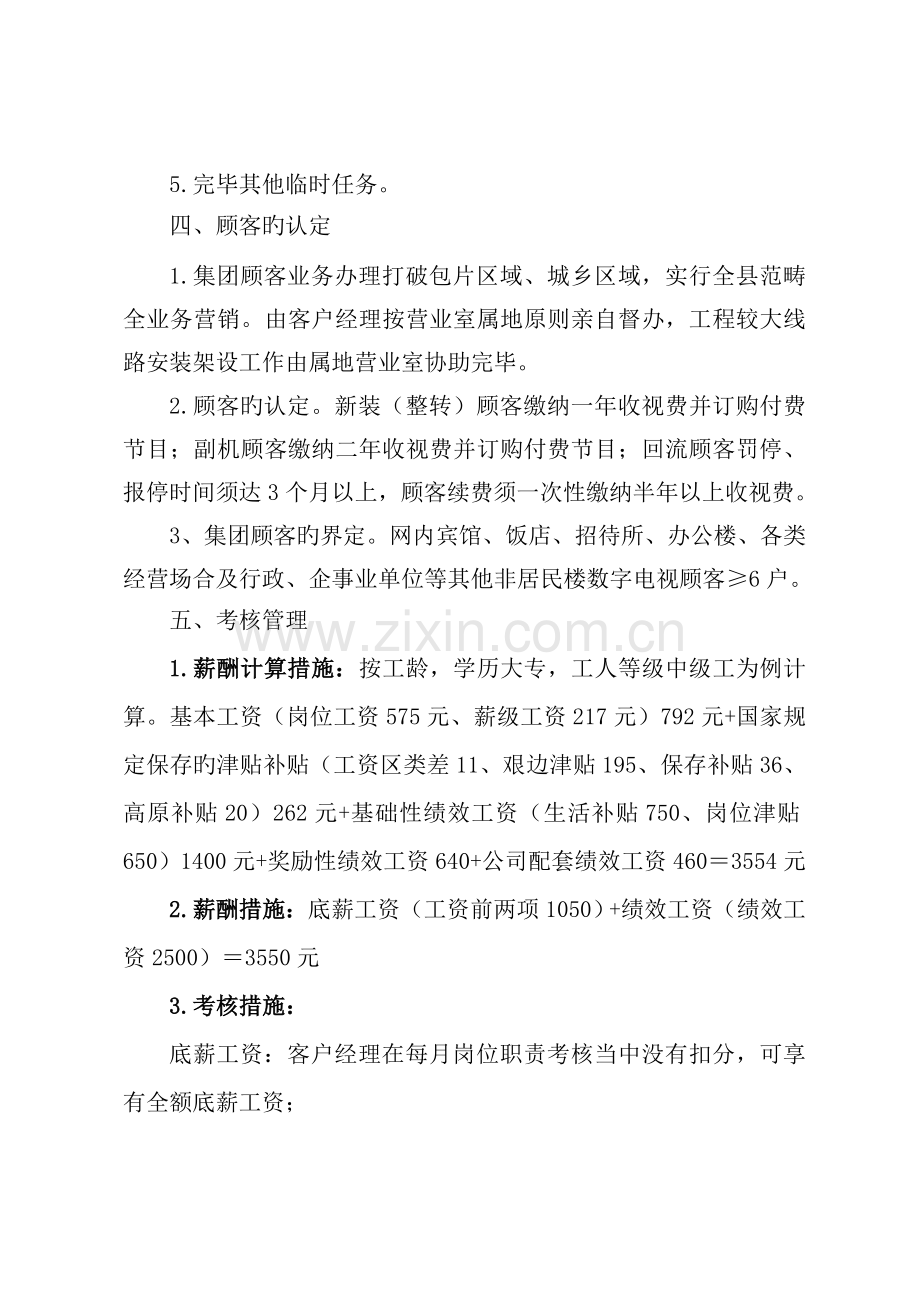 客户经理职责及考核方案.doc_第3页