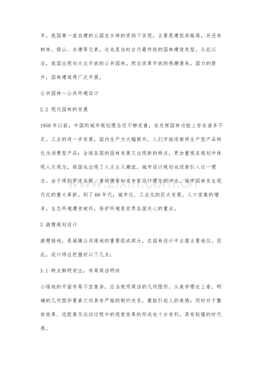 风景园林建设与游憩规划设计方法研究.docx_第2页