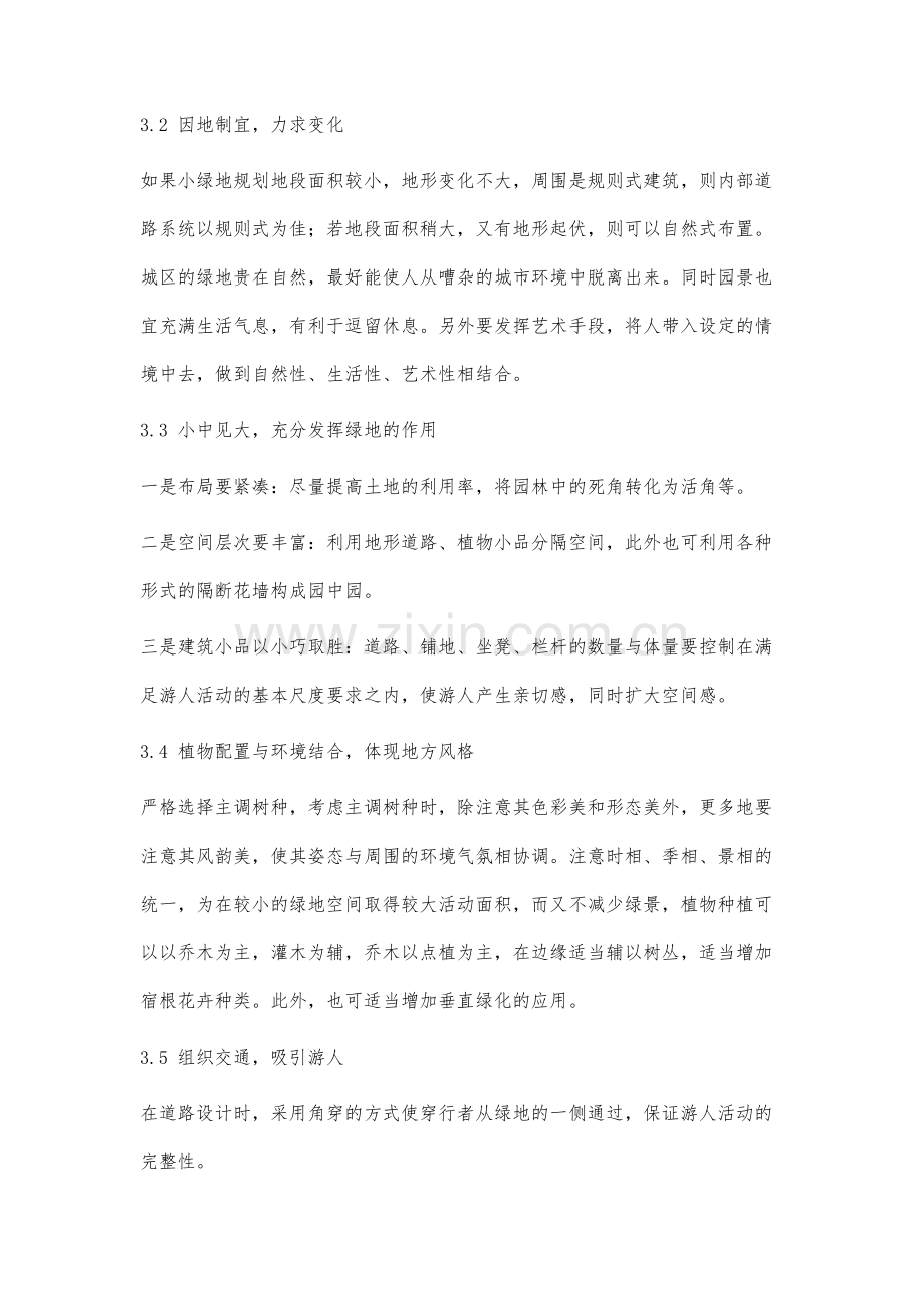 风景园林建设与游憩规划设计方法研究.docx_第3页