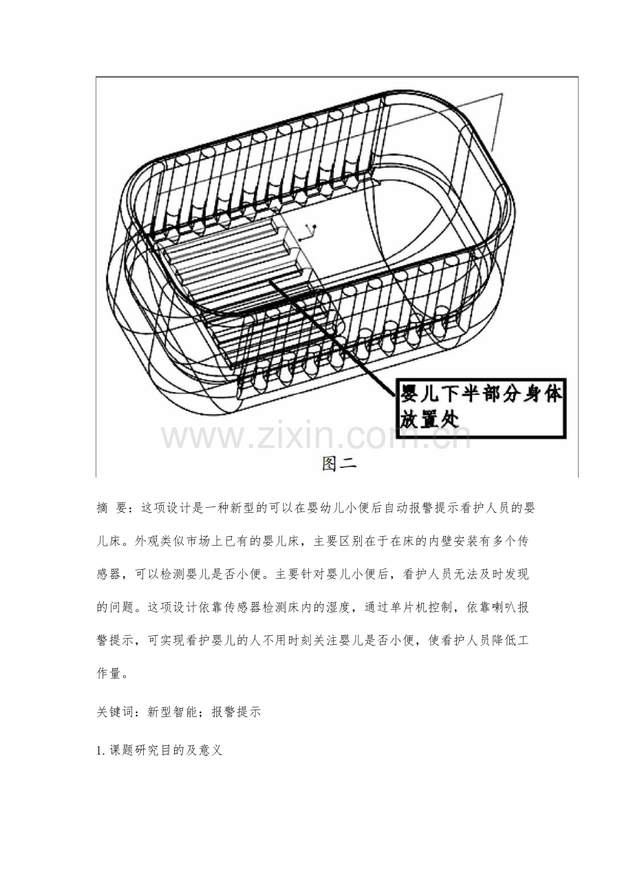 新型婴儿床的设计研究.docx_第2页