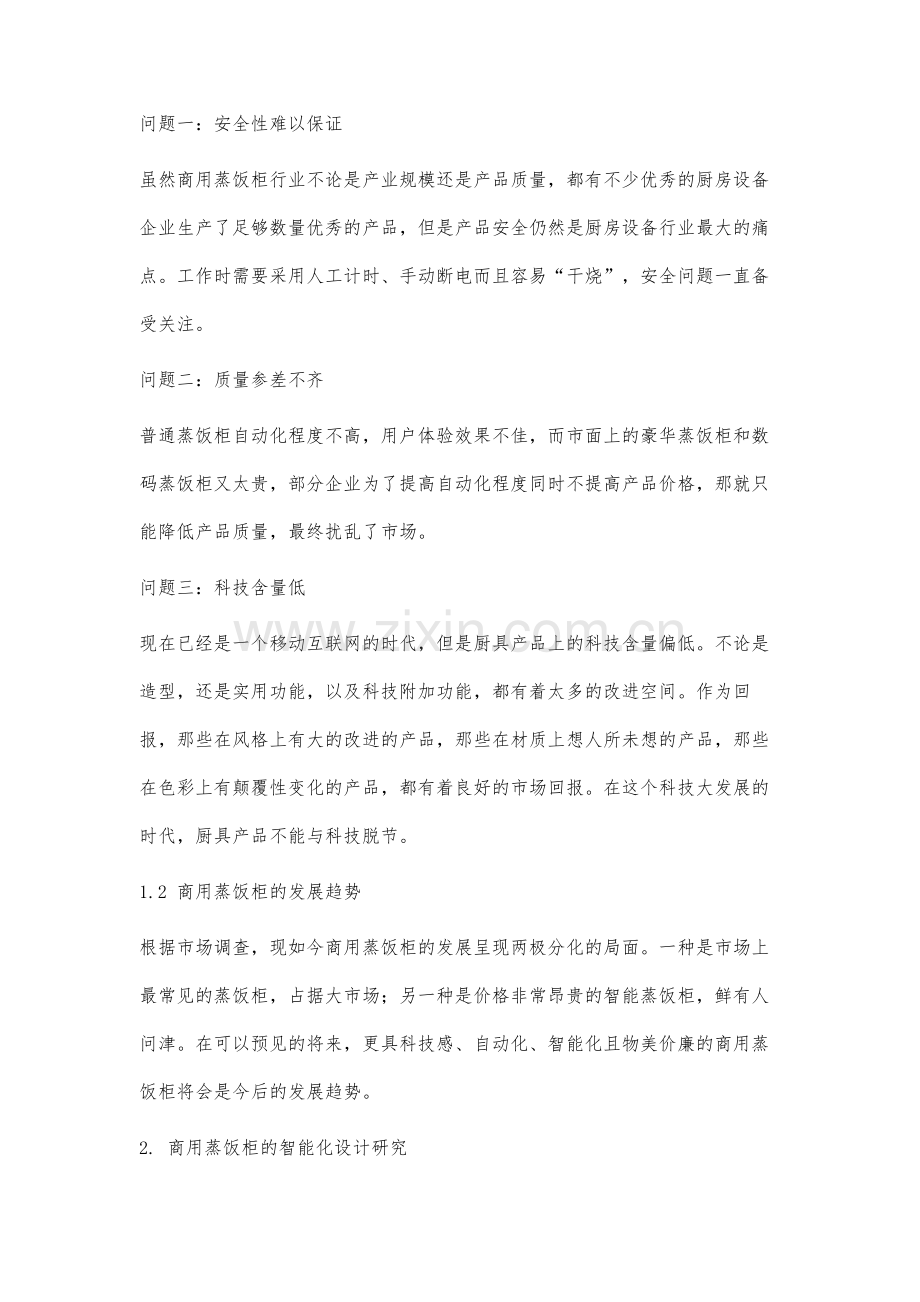 基于单片机控制的商用蒸饭柜智能化设计研究.docx_第2页