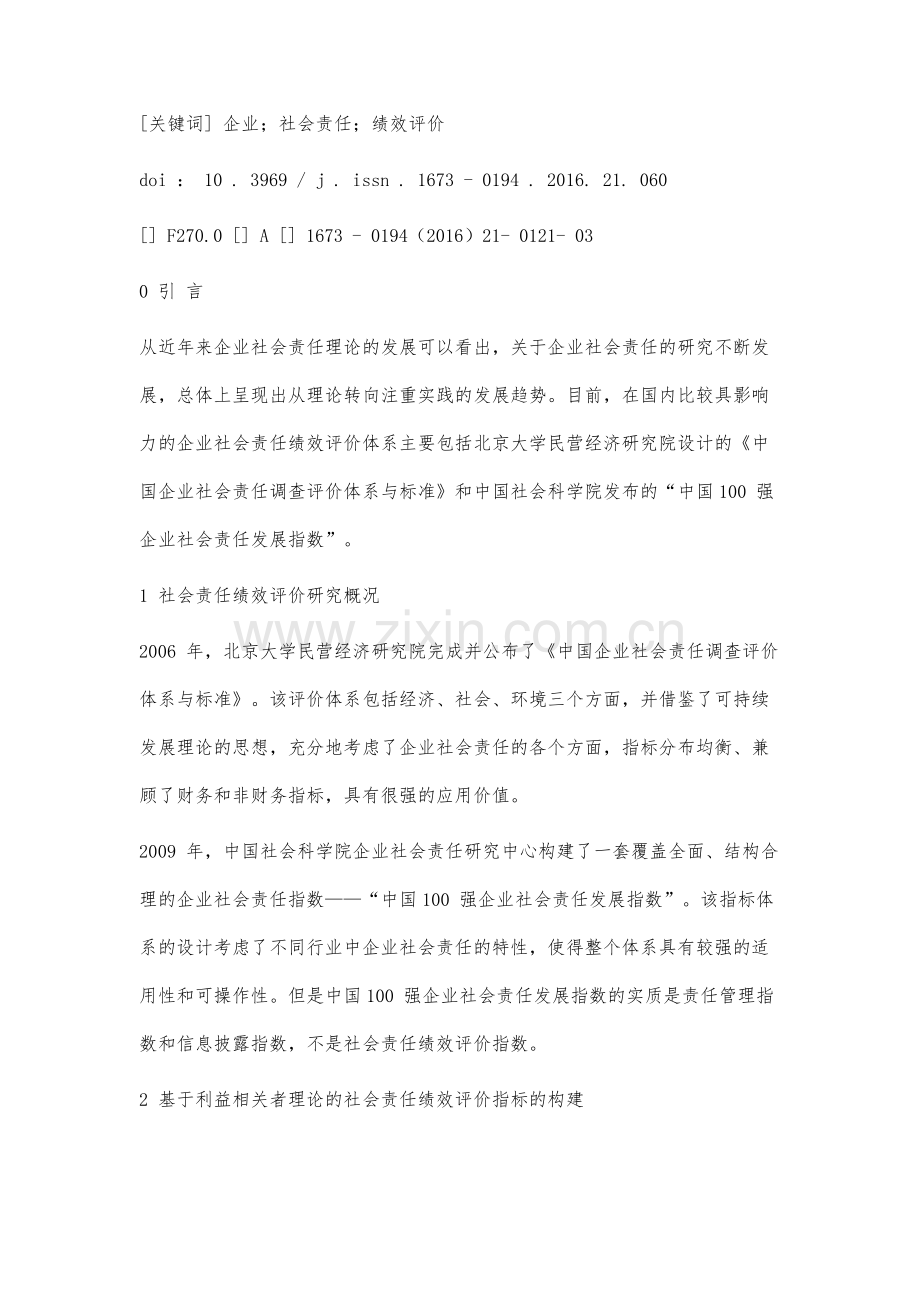 企业社会责任绩效评价指标研究.docx_第2页