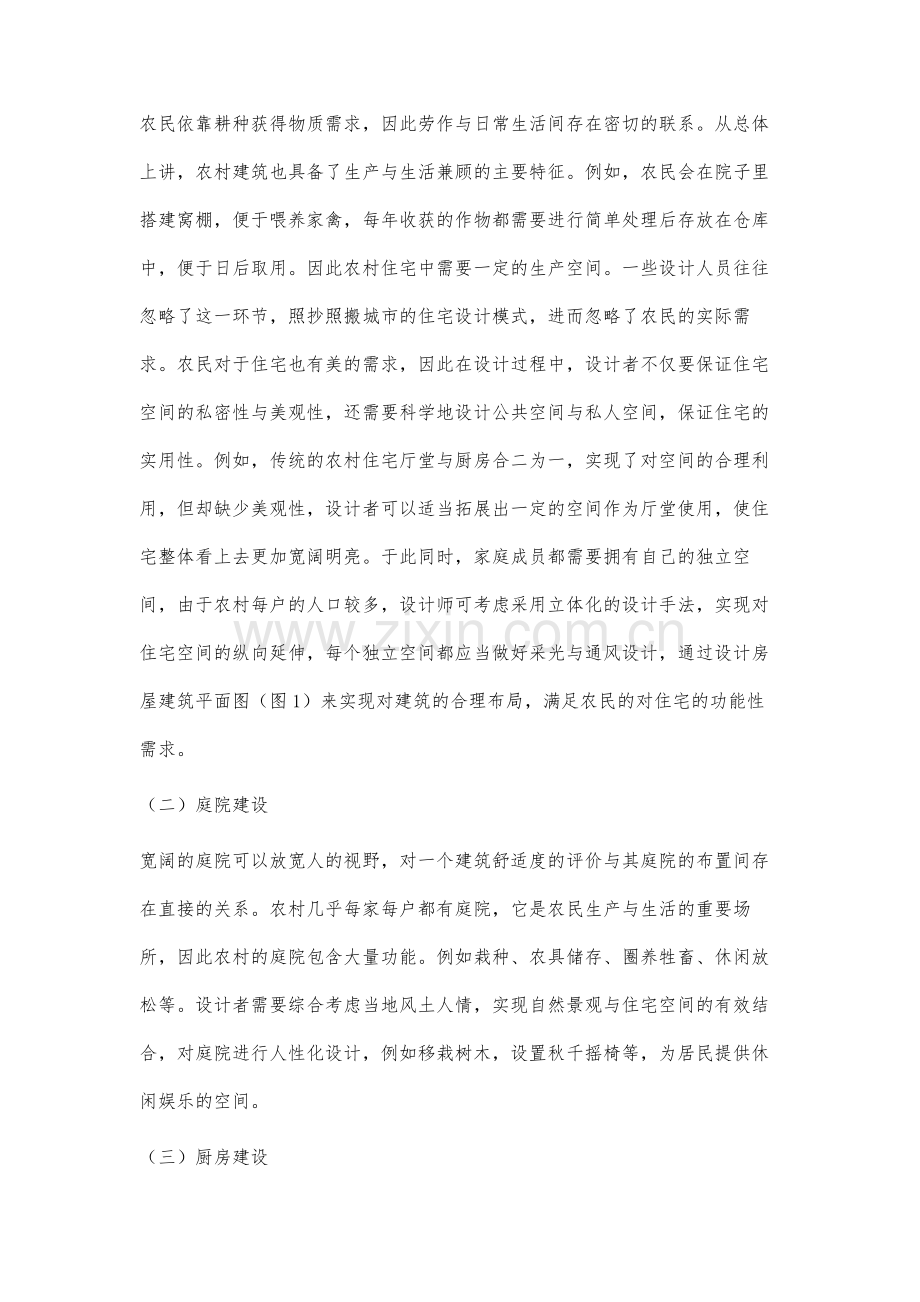 建筑的空间功能设计与规划分析.docx_第2页