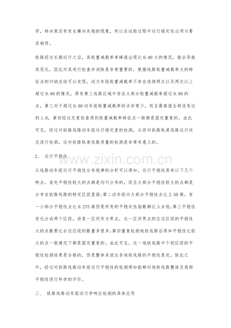 铁路线路动车组动力学响应检测应用研究.docx_第3页