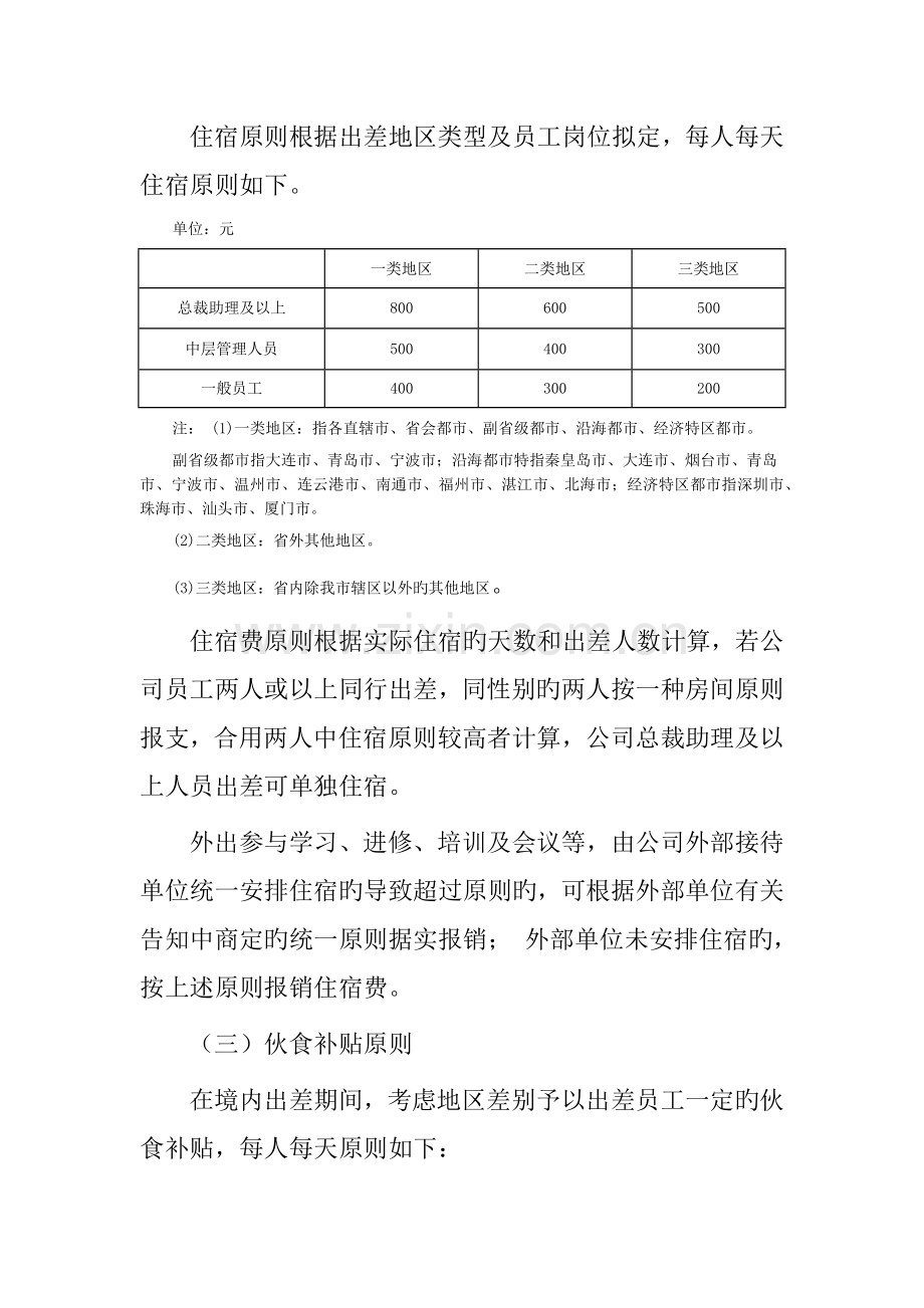 差旅费报销制度.docx_第3页