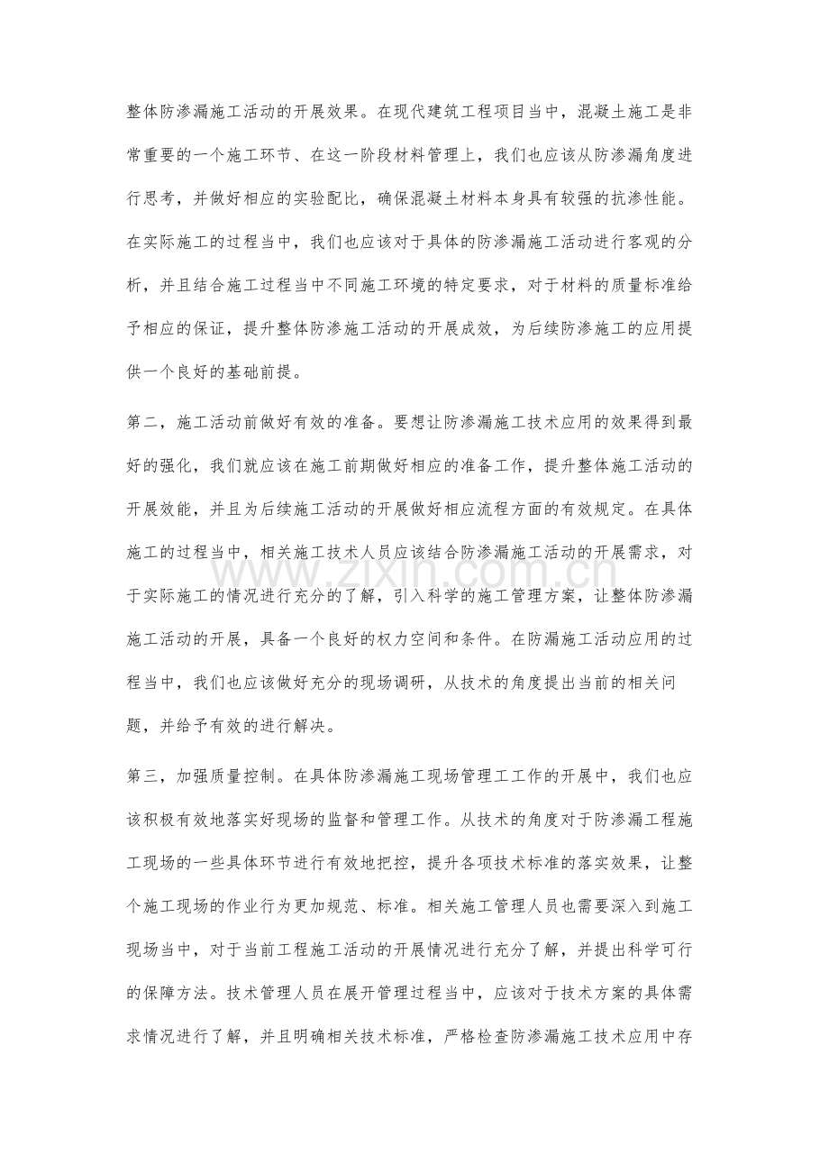 谈建筑施工中防渗漏技术.docx_第3页