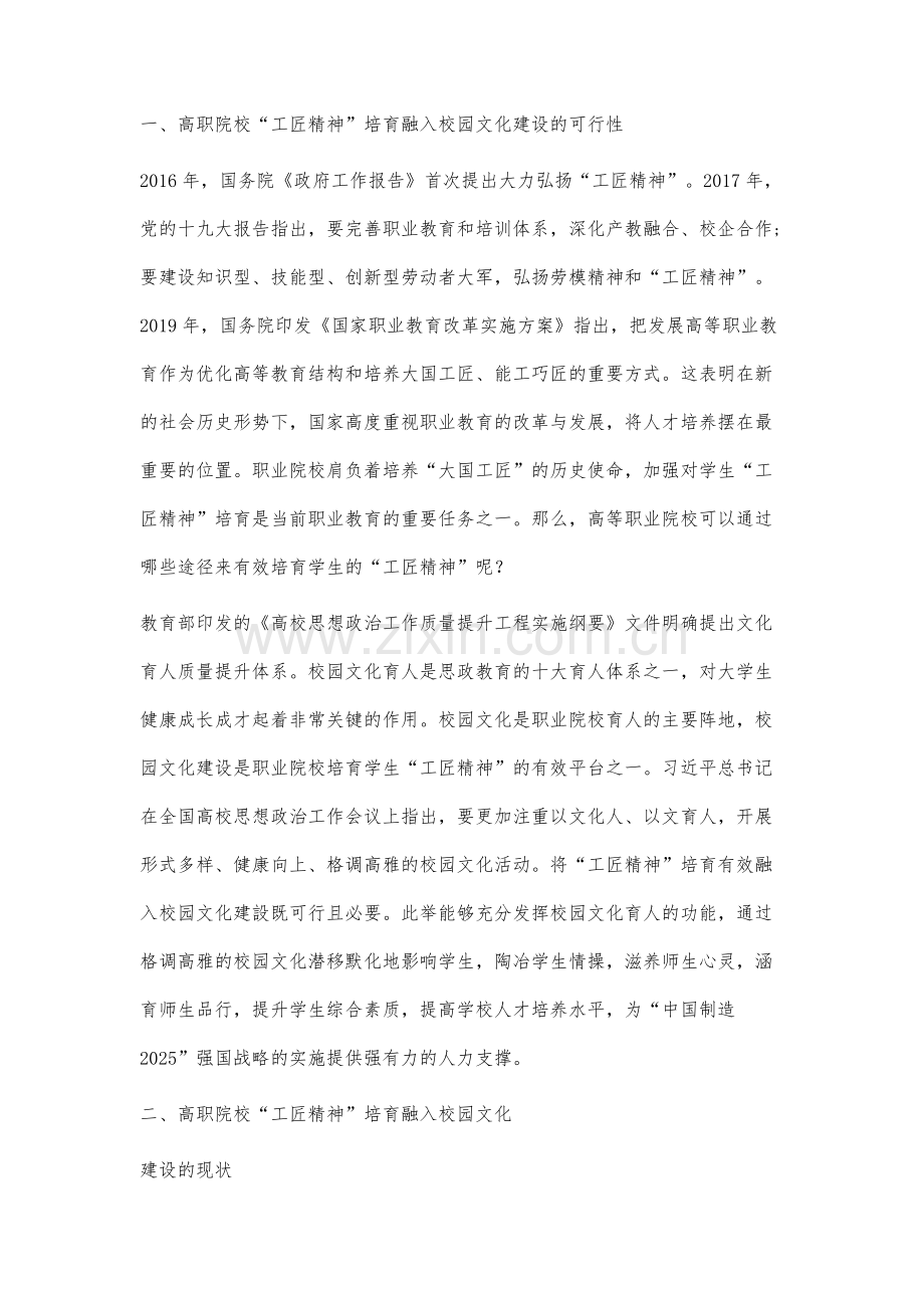 高职院校工匠精神培育融入校园文化建设的实践研究.docx_第2页