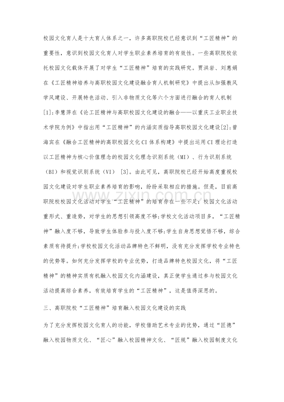 高职院校工匠精神培育融入校园文化建设的实践研究.docx_第3页