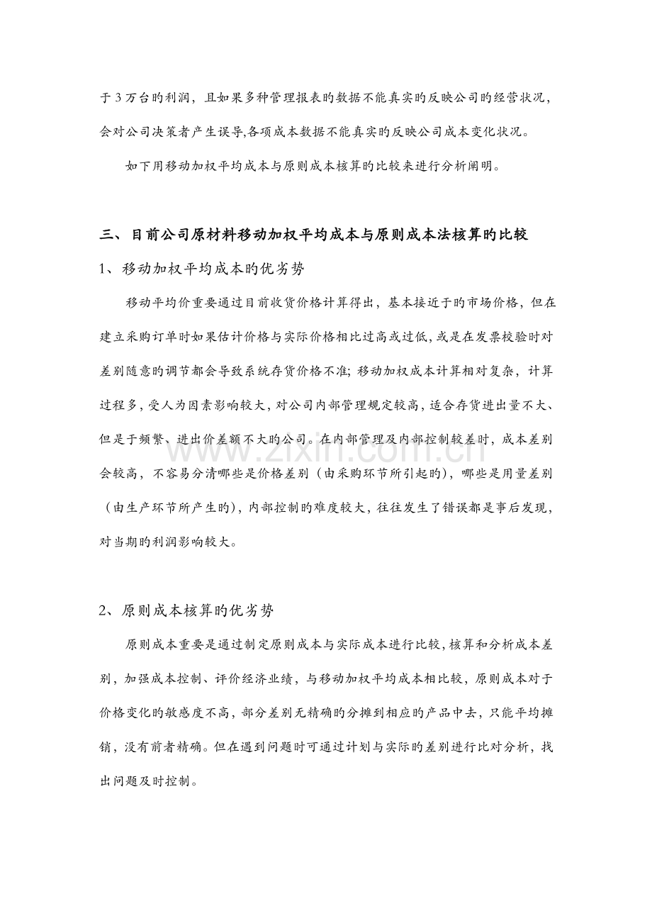 集团成本核算方法及问题.doc_第2页