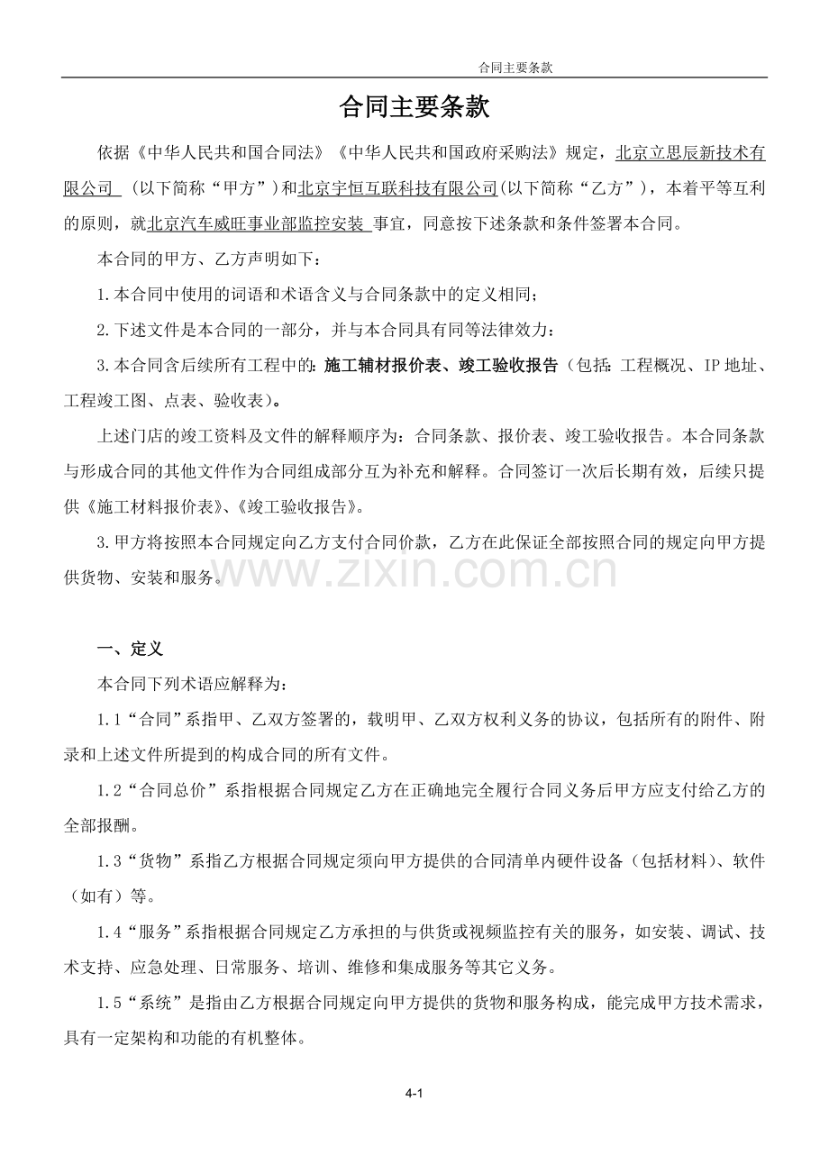 合同(北汽黄骅分公司监控).doc_第1页