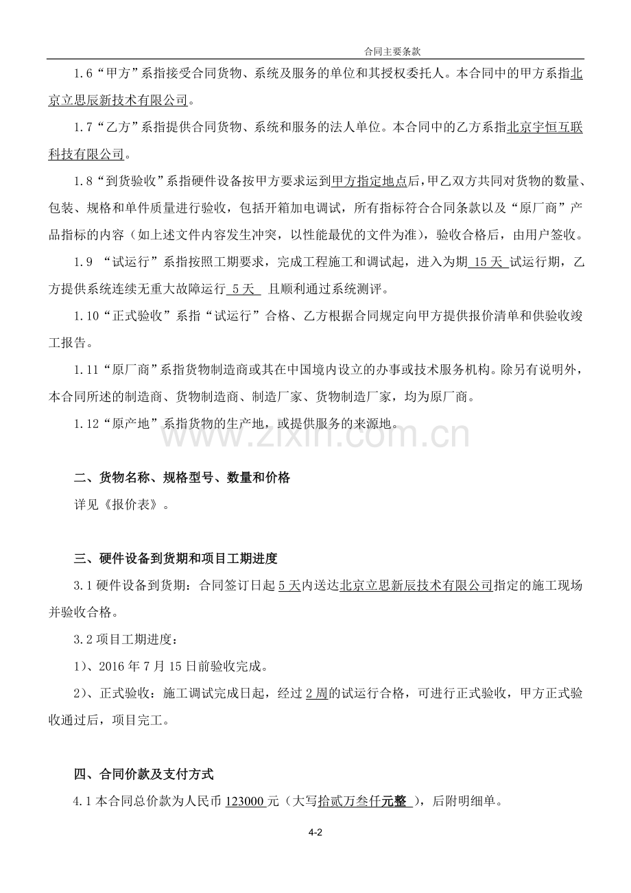 合同(北汽黄骅分公司监控).doc_第2页