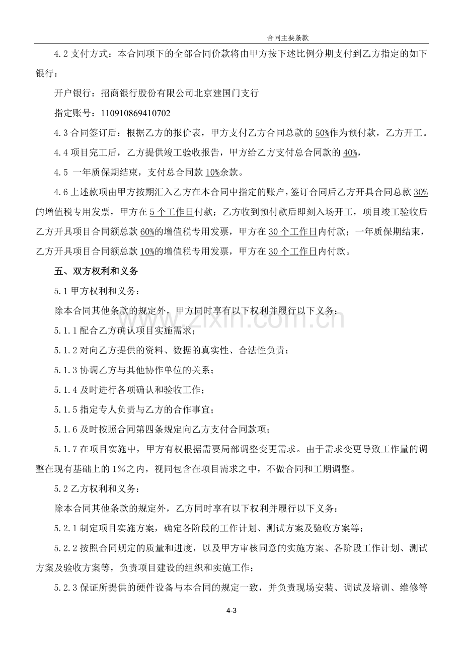 合同(北汽黄骅分公司监控).doc_第3页