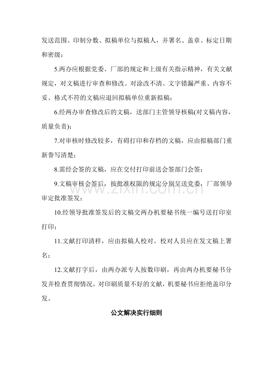 企业公司办公室文书管理制度汇总.doc_第2页